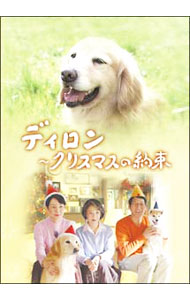 【中古】ディロン−クリスマスの約束 / 邦画