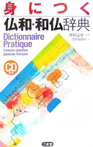 &nbsp;&nbsp;&nbsp; 身につく仏和・和仏辞典 単行本 の詳細 出版社: 三省堂 レーベル: 作者: 村松定史 カナ: ミニツクフツワワフツジテン / ムラマツサダフミ サイズ: 単行本 ISBN: 9784385119557 発売日: 2007/02/01 関連商品リンク : 村松定史 三省堂