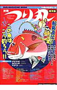 【中古】この魚はこう釣ろう！！ / いぬいたかし (単行本)