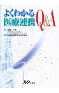 &nbsp;&nbsp;&nbsp; よくわかる医療連携Q＆A 単行本 の詳細 出版社: じほう レーベル: 作者: 武藤正樹 カナ: ヨクワカルイリョウレンケイキューアンドエー / ムトウマサキ サイズ: 単行本 ISBN: 9784840737081 発売日: 2007/02/01 関連商品リンク : 武藤正樹 じほう