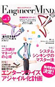 【中古】エンジニアマインド　vol．3 / 技術評論社 (単行本)