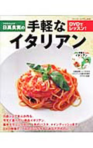 &nbsp;&nbsp;&nbsp; 日高良実の手軽なイタリアン 単行本 の詳細 付属品: DVD付 出版社: ブティック社 レーベル: ブティック・ムック 作者: ブティック社 カナ: ヒダカヨシミノテガルナイタリアン / ブティックシャ サイズ: 単行本 ISBN: 9784834756227 発売日: 2007/04/01 関連商品リンク : ブティック社 ブティック社 ブティック・ムック