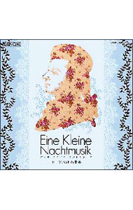 【中古】クラシック名曲　BESTツイン　アイネ・クライネ・ナハトムジーク−モーツァルト名曲集 / クラシック