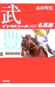 楽天市場】武豊 競馬の通販