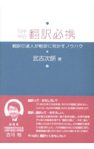 &nbsp;&nbsp;&nbsp; 日中中日翻訳必携 単行本 の詳細 出版社: 日本僑報社 レーベル: 作者: 武吉次朗 カナ: ニッチュウチュウニチホンヤクヒッケイ / タケヨシジロウ サイズ: 単行本 ISBN: 9784861850554 発売日: 2007/06/01 関連商品リンク : 武吉次朗 日本僑報社