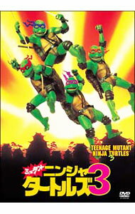 【中古】ミュータント・ニンジャ・タートルズ3 / スチュアート・ジラード【監督】