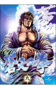 【中古】蒼天の拳　九 / 山口美浩【監督】