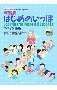 【中古】はじめのいっぽ / 春原憲一郎 (単行本)