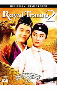 【中古】チャウ・シンチーのロイヤル・トランプ2　デジタル・リマスター版 / ウォン・ジン【監督】