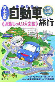 Other - 【中古】日本全国自動車旅行 /