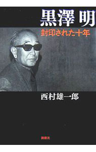 小津安二郎サイレント映画の美学／滝浪佑紀【3000円以上送料無料】