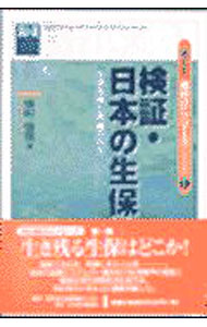 &nbsp;&nbsp;&nbsp; 検証・日本の生保 単行本 の詳細 出版社: 日本格付投資情報センター レーベル: R＆I格付けシリーズ 作者: 植村信保 カナ: ケンショウニホンノセイホ / ウエムラノブヤス サイズ: 単行本 ISBN: 4532630223 発売日: 2000/04/01 関連商品リンク : 植村信保 日本格付投資情報センター R＆I格付けシリーズ