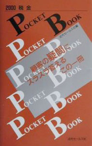 ����š��Ƕ�POCKET��BOOK 2000/ ���奻���륹�� (����)