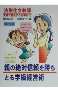 &nbsp;&nbsp;&nbsp; 法則化女教師・実践で勝負する仕事術 2 単行本 の詳細 出版社: 明治図書出版 レーベル: 作者: 師尾喜代子 カナ: ホウソクカジョキョウシジッセンデショウブスルシゴトジュツ / モロオキヨコ サイズ: 単行本 ISBN: 4180087170 発売日: 2000/05/01 関連商品リンク : 師尾喜代子 明治図書出版
