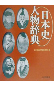 &nbsp;&nbsp;&nbsp; 日本史人物辞典 単行本 の詳細 出版社: 山川出版社 レーベル: 作者: 山川出版社 カナ: ニホンシジンブツジテン / ヤマカワシュッパンシャ サイズ: 単行本 ISBN: 4634620308 発売日: 2000/05/01 関連商品リンク : 山川出版社 山川出版社