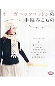 Other - 【中古】オーガニックコットンの手編みこもの / ブティック社