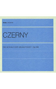 【中古】ツェルニー40番 / 神野明