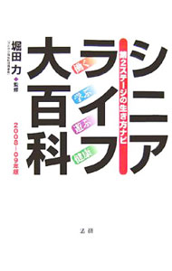 &nbsp;&nbsp;&nbsp; シニアライフ大百科 2008−09年版 単行本 の詳細 出版社: 法研 レーベル: 作者: 堀田力 カナ: シニアライフダイヒャッカ / ホッタツトム サイズ: 単行本 ISBN: 9784879546814 発売日: 2007/10/01 関連商品リンク : 堀田力 法研