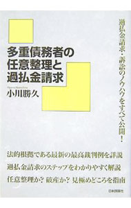 &nbsp;&nbsp;&nbsp; 多重債務者の任意整理と過払金請求 単行本 の詳細 出版社: 日本評論社 レーベル: 作者: 小川勝久 カナ: タジュウサイムシャノニンイセイリトカバライキンセイキュウ / オガワカツヒサ サイズ: 単行本 ISBN: 9784535516076 発売日: 2007/10/01 関連商品リンク : 小川勝久 日本評論社