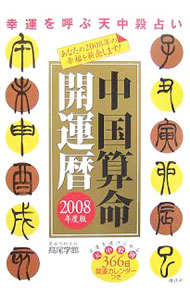 楽天市場】算命占法 上の通販
