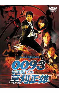 【中古】0093女王陛下の草刈正雄 / 篠崎誠【監督】