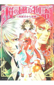 Kadokawa Beans Library - 【中古】桜の國の物語−西班牙から悪魔− / カガミコ