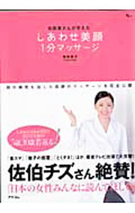 【中古】お医者さんが考えたしあわせ美顔1分マッサージ / 宝田恭子