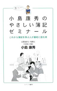 &nbsp;&nbsp;&nbsp; 小島康秀のやさしい簿記ゼミナール 単行本 の詳細 出版社: カナリア書房 レーベル: 作者: 小島康秀 カナ: コジマヤスヒデノヤサシイボキゼミナール / コジマヤスヒデ サイズ: 単行本 ISBN: 9784778200596 発売日: 2008/02/01 関連商品リンク : 小島康秀 カナリア書房