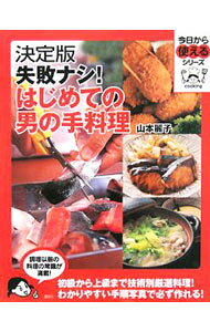 &nbsp;&nbsp;&nbsp; 失敗ナシ！はじめての男の手料理 単行本 の詳細 出版社: 講談社 レーベル: 今日から使えるシリーズ−cooking− 作者: 山本麗子 カナ: シッパイナシハジメテノオトコノテリョウリ / ヤマモトレイコ サイズ: 単行本 ISBN: 9784062807609 発売日: 2008/01/01 関連商品リンク : 山本麗子 講談社 今日から使えるシリーズ−cooking−