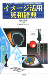 &nbsp;&nbsp;&nbsp; イメージ活用英和辞典 単行本 の詳細 出版社: 小学館 レーベル: 作者: PimomoPaulus カナ: イメージカツヨウエイワジテン / PAULUSPIMOMO サイズ: 単行本 ISBN: 9784095110028 発売日: 2008/02/01 関連商品リンク : PimomoPaulus 小学館