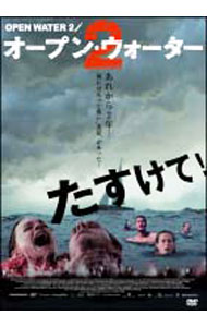 【中古】オープン・ウォーター2 / ハンス・ホーン【監督】