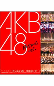 【中古】【Blu−ray】ファーストコンサート「会いたかった−柱はないぜ！」in日本青年館　ノ−マルVer． / AKB48【出演】