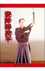 【中古】殺陣師段平 / 瑞穂春海【監督】