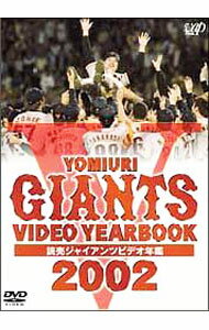 【中古】読売ジャイアンツビデオ年鑑2002 / 読売ジャイアンツ【出演】