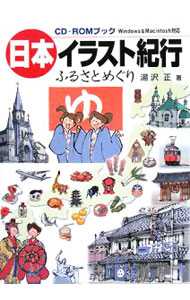 &nbsp;&nbsp;&nbsp; 【CD−ROM付】日本イラスト紀行 単行本 の詳細 出版社: エム・ピー・シー レーベル: CD−ROMブック 作者: 湯沢正 カナ: ニホンイラストキコウ / ユザワタダシ サイズ: 単行本 ISBN: 9784871978002 発売日: 2008/05/01 関連商品リンク : 湯沢正 エム・ピー・シー CD−ROMブック