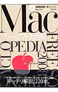 【中古】Macフリーソフト大百科 / Macフリーソフト愛好会 (単行本)