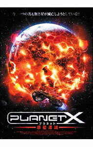 &nbsp;&nbsp;&nbsp; プラネットX　惑星爆滅 の詳細 発売元: インターフィルム カナ: プラネットエックスワクセイバクメツ THE PLANET / マークスティルトン ディスク枚数: 1枚 品番: GADY1339 リージョンコード: 2 発売日: 2008/08/08 映像特典: 内容Disc-1プラネットX　惑星爆滅 関連商品リンク : マーク・スティルトン インターフィルム