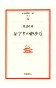 &nbsp;&nbsp;&nbsp; 語学者の散歩道 文庫 の詳細 出版社: 岩波書店 レーベル: 岩波現代文庫 作者: 柳沼重剛 カナ: ゴガクシャノサンポミチ / ヤギヌマシゲタケ サイズ: 文庫 ISBN: 9784006021351 発売日: 2008/06/01 関連商品リンク : 柳沼重剛 岩波書店 岩波現代文庫