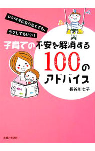 &nbsp;&nbsp;&nbsp; 子育ての不安を解消する100のアドバイス 単行本 の詳細 出版社: 主婦と生活社 レーベル: 作者: 長谷川七子 カナ: コソダテノフアンオカイショウスルヒャクノアドバイス / ハセガワナナコ サイズ: 単行本 ISBN: 9784391136395 発売日: 2008/07/01 関連商品リンク : 長谷川七子 主婦と生活社
