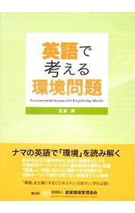 &nbsp;&nbsp;&nbsp; 英語で考える環境問題 単行本 の詳細 出版社: 産業環境管理協会 レーベル: 作者: 佐藤博 カナ: エイゴデカンガエルカンキョウモンダイ / サトウヒロシ サイズ: 単行本 ISBN: 9784862400406 発売日: 2008/07/01 関連商品リンク : 佐藤博 産業環境管理協会