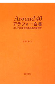 &nbsp;&nbsp;&nbsp; Around　40アラフォー白書 単行本 の詳細 出版社: 毎日新聞社 レーベル: 作者: 吉田みか カナ: アラウンドフォーティーアラフォーハクショ / ヨシダミカ サイズ: 単行本 ISBN: 9784620318899 発売日: 2008/07/01 関連商品リンク : 吉田みか 毎日新聞社