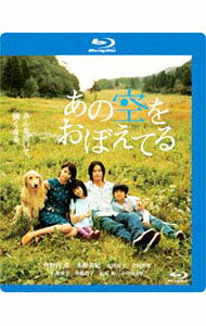 【中古】【Blu-ray】あの空をおぼえてる / 冨樫森【監督】