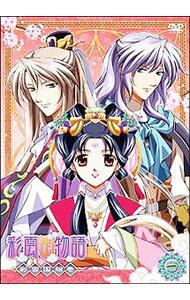 【中古】彩雲国物語　彩雲国絵巻　第1巻 / 宍戸淳【監督】