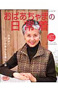 Dressmaking - 【中古】おばあちゃまの日常着 / ブティック社