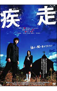 【中古】疾走 / SABU【監督】