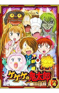 【中古】ゲゲゲの鬼太郎　第二夜　4 / 貝澤幸男【監督】