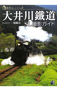 &nbsp;&nbsp;&nbsp; 大井川鉄道 単行本 の詳細 出版社: 彩風社 レーベル: 旅写人シリーズ 作者: 一城楓汰 カナ: オオイガワテツドウ / イチジョウフウタ サイズ: 単行本 ISBN: 9784904193020 発売日: 2008/10/01 関連商品リンク : 一城楓汰 彩風社 旅写人シリーズ