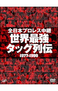 &nbsp;&nbsp;&nbsp; 全日本プロレス中継　世界最強タッグ列伝　1977−1999 の詳細 付属品: ブックレット付 発売元: バップ カナ: ゼンニホンプロレスチュウケイセカイサイキョウタッグレツデン19771999 / ドリーファンクジュニア ディスク枚数: 6枚 品番: VPBH13963 リージョンコード: 2 発売日: 2008/12/21 映像特典: 内容Disc-1世界オープンタッグ選手権　優勝：ドリー・ファンク・ジュニア＆テリー・ファンク組＜第1回＞優勝：ジャイアント馬場＆ジャンボ鶴田組＜第2回＞優勝：ドリー・ファンク・ジュニア＆テリー・ファンク組＜第3回＞優勝：ジャイアント馬場＆ジャンボ鶴田組（2度目）Disc-2＜第4回＞優勝：ブルーザー・ブロディ＆ジミー・スヌーカ組＜第5回＞優勝：ドリー・ファンク・ジュニア＆テリー・ファンク組（2度目）＜第6回＞優勝：スタン・ハンセン＆ブルーザー・ブロディ組＜第7回＞優勝：ジャンボ鶴田＆天龍源一郎組＜第8回＞優勝：スタン・ハンセン＆テッド・デビアス組Disc-3＜第9回＞優勝：ジャンボ鶴田＆天龍源一郎組（2度目）＜第10回＞優勝：ジャンボ鶴田＆谷津嘉章組＜第11回＞優勝：スタン・ハンセン＆テリー・ゴディ組＜第12回＞優勝：天龍源一郎＆スタン・ハンセン組Disc-4＜第13回＞優勝：テリー・ゴディ＆スティーヴ・ウイルアムス組＜第14回＞優勝：テリー・ゴディ＆スティーヴ・ウイルアムス組（2度目）＜第15回＞優勝：三沢光晴＆川田利明組Disc-5＜第16回＞優勝：三沢光晴＆小橋健太組＜第17回＞優勝：三沢光晴＆小橋健太組（2度目）＜第18回＞優勝：三沢光晴＆小橋健太組（3度目）＜第19回＞優勝：川田利明＆田上明組Disc-6＜第20回＞優勝：川田利明＆田上明組（2度目）＜第21回＞優勝：小橋健太＆秋山準組＜第22回＞優勝：小橋健太＆秋山準組（2度目） 関連商品リンク : ドリー・ファンクJr．【出演】 バップ