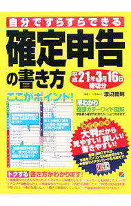 &nbsp;&nbsp;&nbsp; 自分ですらすらできる確定申告の書き方　〔平成20年度版〕 単行本 の詳細 出版社: 中経出版 レーベル: 作者: 渡辺義則 カナ: ジブンデスラスラデキルカクテイシンコクノカキカタヘイセイ20ネンドバン / ワタナベヨシノリ サイズ: 単行本 ISBN: 9784806131984 発売日: 2008/11/01 関連商品リンク : 渡辺義則 中経出版