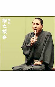 【中古】柳家権太楼5−「言訳屋」 / 柳家権太楼